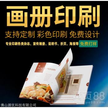 佛山源優折頁印刷廠 以先進計算機技術驅動廣告宣傳與產品說明書定制