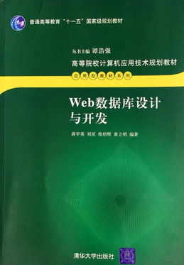 《Web數(shù)據(jù)庫設(shè)計與開發(fā)》——應(yīng)用型人才培養(yǎng)的高等院校計算機教材解析